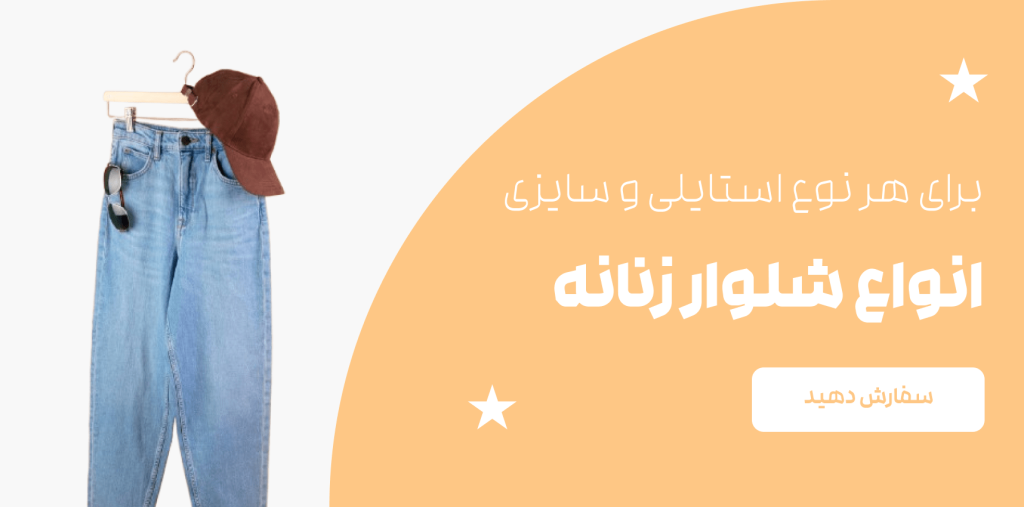 انواع شلوار زنانه